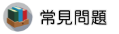 桃園徵信社