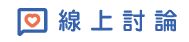 線上討論|屏東徵信社